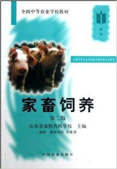 家畜饲养 科学管理与可持续发展的实践